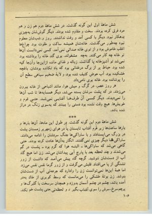 کتاب جمعه سال اول شماره ۳۲ صفحه ۱۰۶