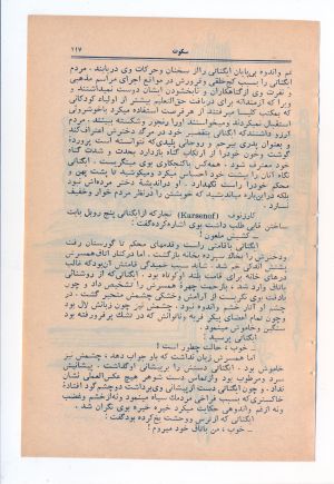 کتاب هفته شماره ۷ صفحه ۱۱۷