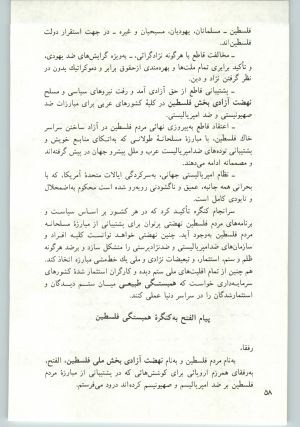 کتاب جمعه سال اول شماره ۲۰ صفحه ۵۸