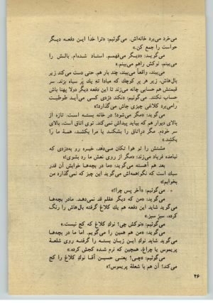 کتاب جمعه سال اول شماره ۳۲ صفحه ۴۶