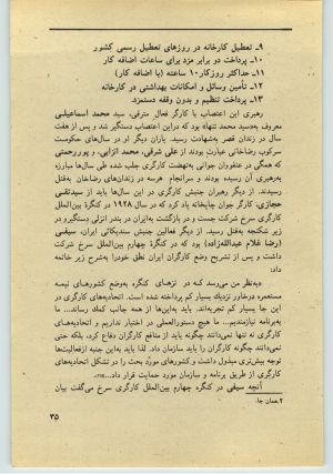 کتاب جمعه سال اول شماره ۳۳ صفحه ۳۵