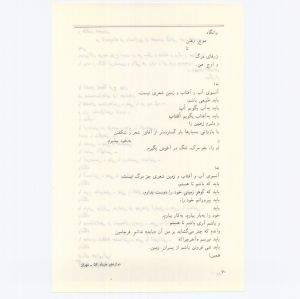 کتاب جمعه سال اول شماره ۷ صفحه ۷۰