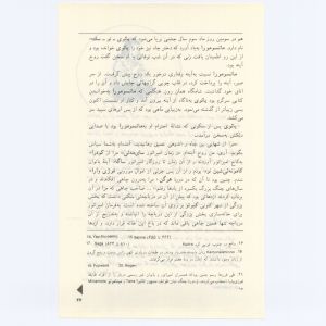 کتاب جمعه سال اول شماره ۳ صفحه ۲۷