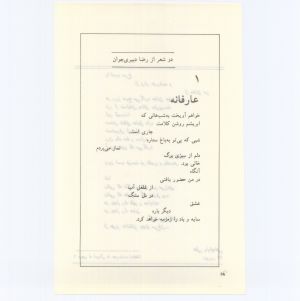 کتاب جمعه سال اول شماره ۵ صفحه ۶۸