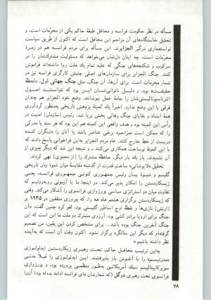 کتاب جمعه سال اول شماره ۱۰ صفحه ۷۸