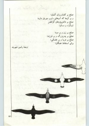 کتاب جمعه سال اول شماره ۱۶ صفحه ۱۷