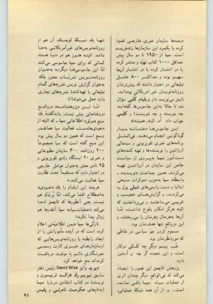 کتاب جمعه سال اول شماره ۲۷ صفحه ۹۱