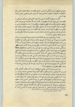 کتاب جمعه سال اول شماره ۳۰ صفحه ۵۸