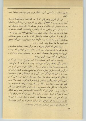 کتاب جمعه سال اول شماره ۳۶ صفحه ۱۸