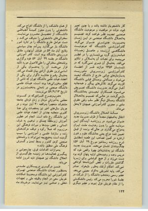 کتاب جمعه سال اول شماره ۳۶ صفحه ۱۲۴