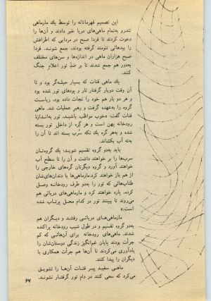 کتاب جمعه سال اول شماره ۲۳ صفحه ۶۷