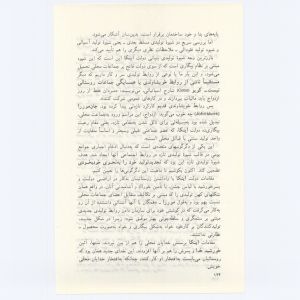 کتاب جمعه سال اول شماره ۳ صفحه ۱۲۴