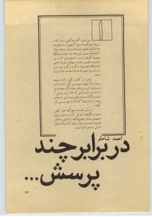 کتاب جمعه سال اول شماره ۳۱ صفحه ۱۳