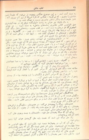 کتاب هفته شماره ۱۳ صفحه ۹۶