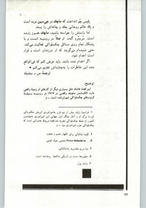 کتاب جمعه سال اول شماره ۱۰ صفحه ۲۲