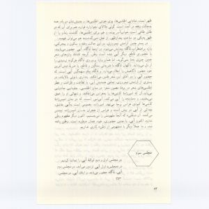 کتاب جمعه سال اول شماره ۷ صفحه ۸۲