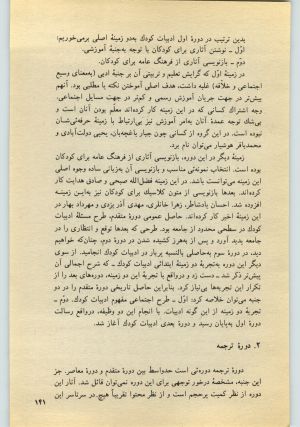 کتاب جمعه سال اول شماره ۲۳ صفحه ۱۴۱