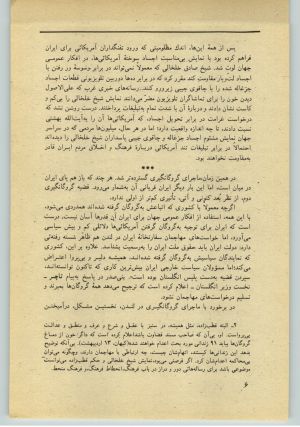 کتاب جمعه سال اول شماره ۳۴ صفحه ۶