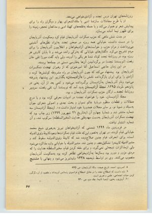 کتاب جمعه سال اول شماره ۳۵ صفحه ۶۷