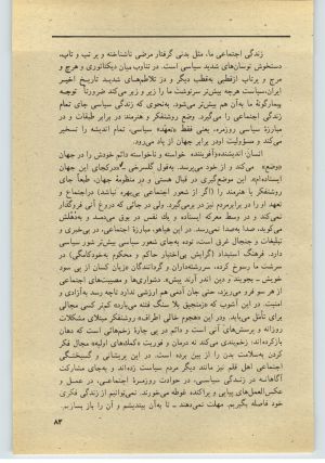 کتاب جمعه سال اول شماره ۳۶ صفحه ۸۳