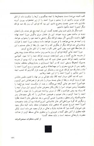 کتاب جمعه سال اول شماره ۵ صفحه ۱۶۱