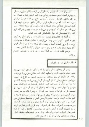 کتاب جمعه سال اول شماره ۱۸ صفحه ۱۱۶