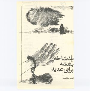 کتاب جمعه سال اول شماره ۲ صفحه ۲