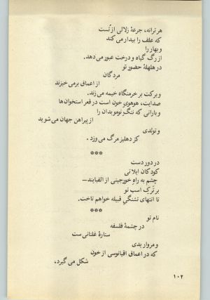 کتاب جمعه سال اول شماره ۲۸ صفحه ۱۰۲