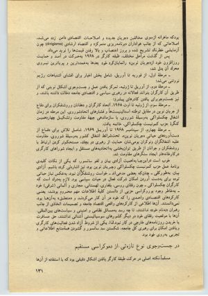 کتاب جمعه سال اول شماره ۳۴ صفحه ۱۳۱