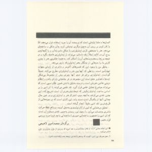 کتاب جمعه سال اول شماره ۸ صفحه ۶۸