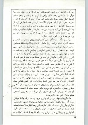 کتاب جمعه سال اول شماره ۱۰ صفحه ۸۶
