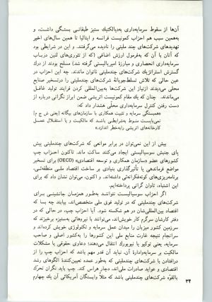 کتاب جمعه سال اول شماره ۱۶ صفحه ۳۴