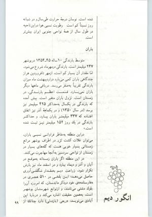 کتاب جمعه سال اول شماره ۱۸ صفحه ۹۹