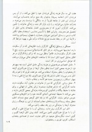 کتاب جمعه سال اول شماره ۱۹ صفحه ۱۰۹