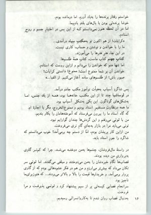 کتاب جمعه سال اول شماره ۲۰ صفحه ۱۶
