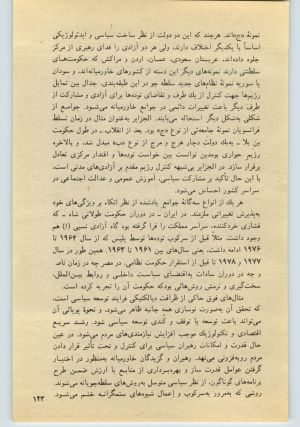 کتاب جمعه سال اول شماره ۲۴ صفحه ۱۴۳