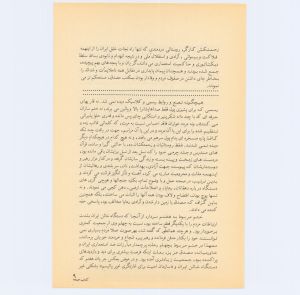 کتاب جمعه سال اول شماره ۲۹ صفحه ۹