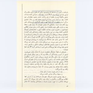 کتاب جمعه سال اول شماره ۳ صفحه ۸۲