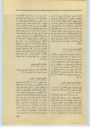 کتاب جمعه سال اول شماره ۳۶ صفحه ۱۴۷