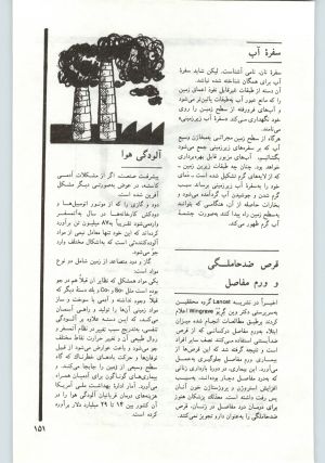 کتاب جمعه سال اول شماره ۱۰ صفحه ۱۵۱