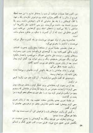 کتاب جمعه سال اول شماره ۱۳ صفحه ۵۸