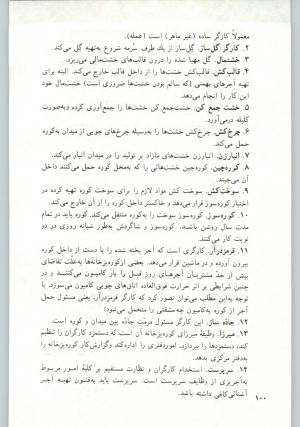 کتاب جمعه سال اول شماره ۱۹ صفحه ۱۰۰