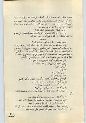 کتاب جمعه سال اول شماره ۲۸ صفحه ۹۵