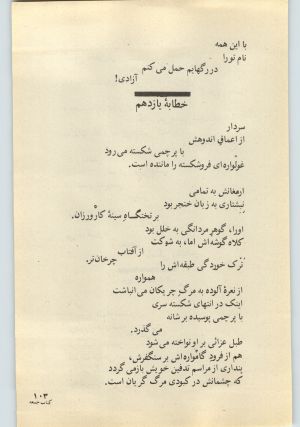 کتاب جمعه سال اول شماره ۲۸ صفحه ۱۰۳