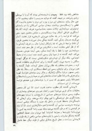کتاب جمعه سال اول شماره ۱۰ صفحه ۷۹