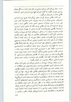 کتاب جمعه سال اول شماره ۱۱ صفحه ۱۱۱