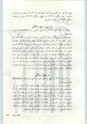 کتاب جمعه سال اول شماره ۱۴ صفحه ۹۹