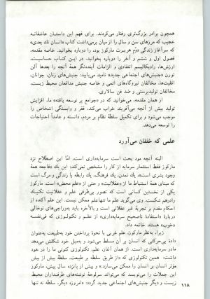 کتاب جمعه سال اول شماره ۱۹ صفحه ۱۱۸