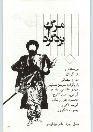 کتاب جمعه سال اول شماره ۱۹ صفحه ۱۲۳