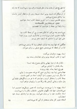 کتاب جمعه سال اول شماره ۲۰ صفحه ۲۵